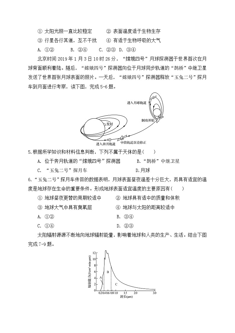 2021盐城响水中学高一上学期期中考试地理试题含答案02