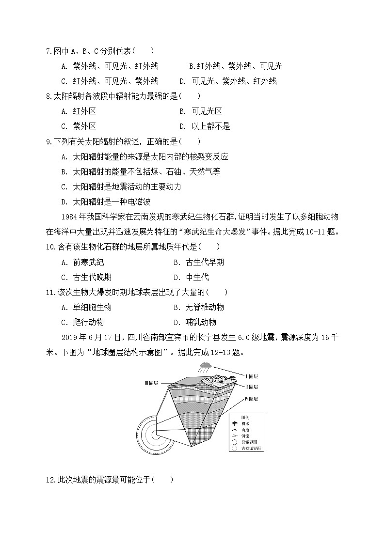 2021盐城响水中学高一上学期期中考试地理试题含答案03