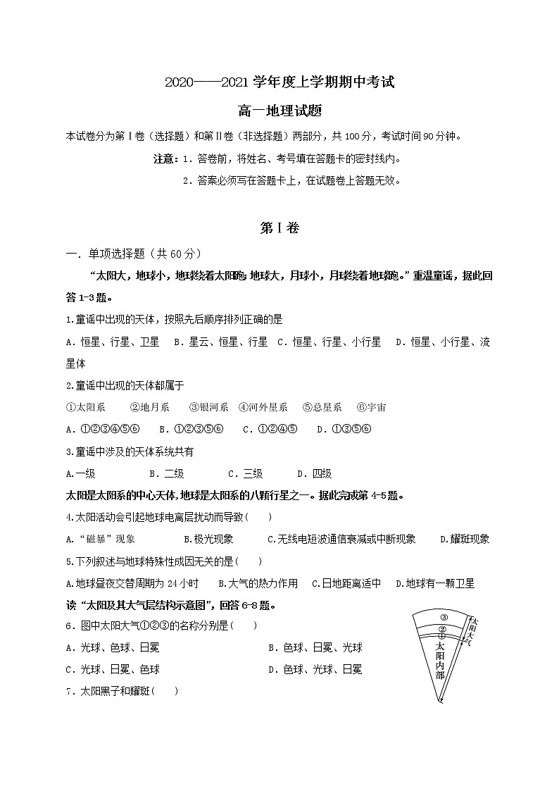 2021通辽科左后旗甘旗卡二中高一上学期期中考试地理试题含答案第1页