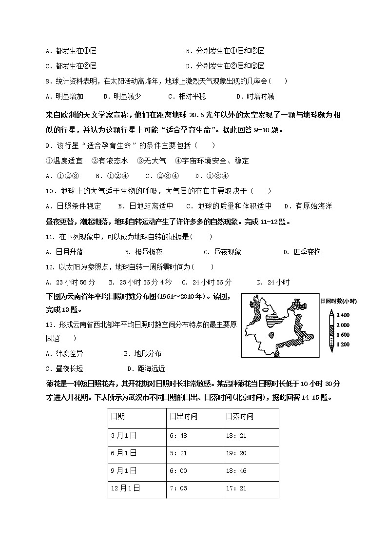 2021通辽科左后旗甘旗卡二中高一上学期期中考试地理试题含答案第2页