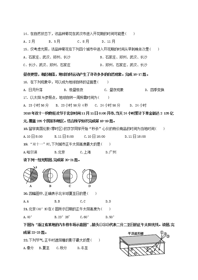 2021通辽科左后旗甘旗卡二中高一上学期期中考试地理试题含答案第3页