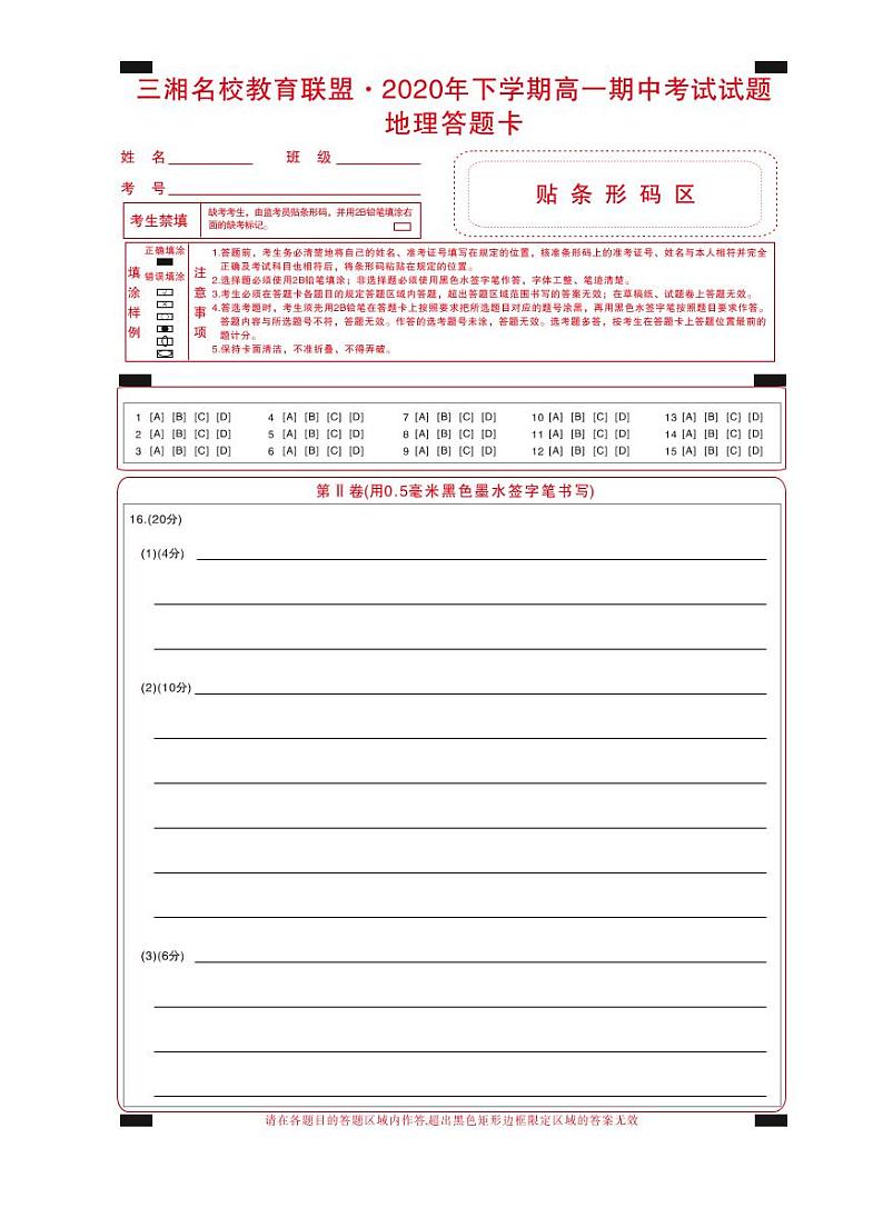 地理答题卡第1页