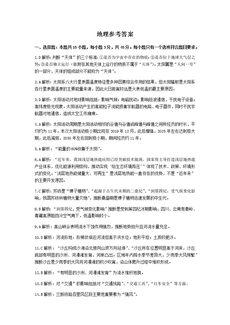 地理参考答案第1页