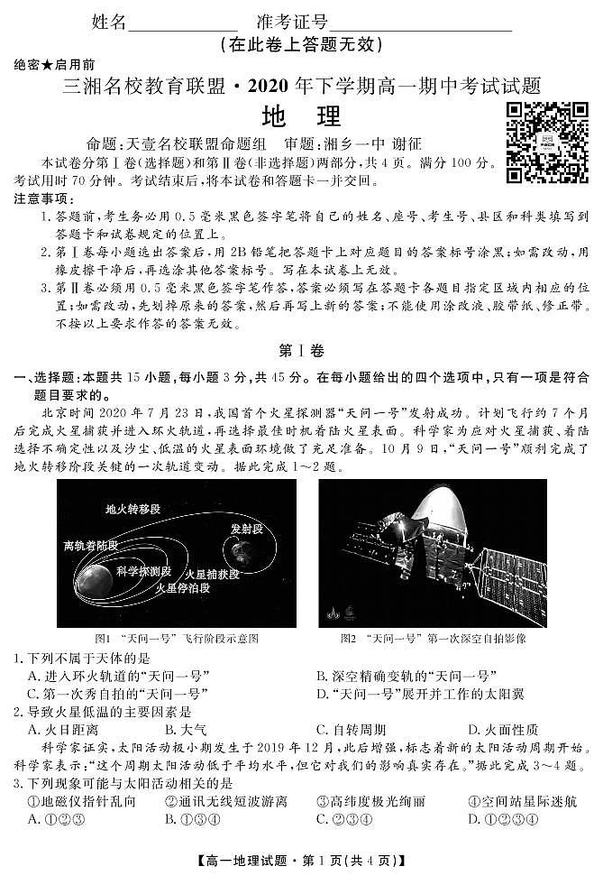 地理试卷第1页