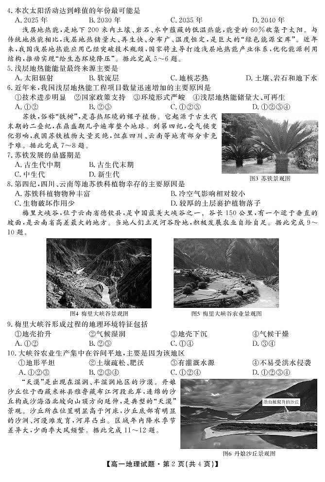 地理试卷第2页