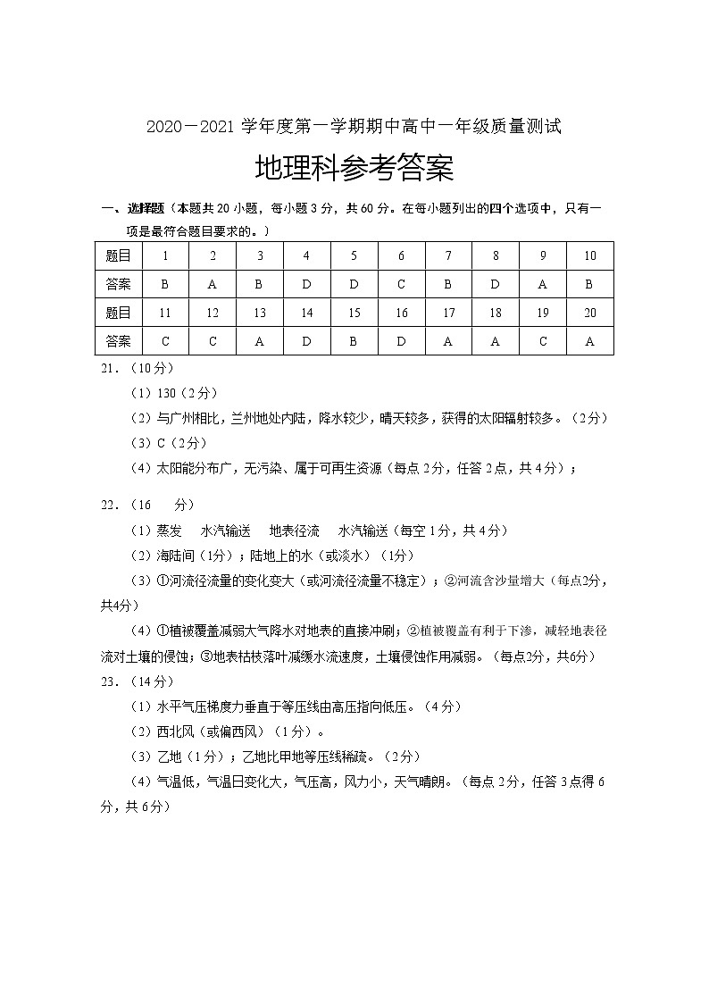 高一地理期中答案第1页