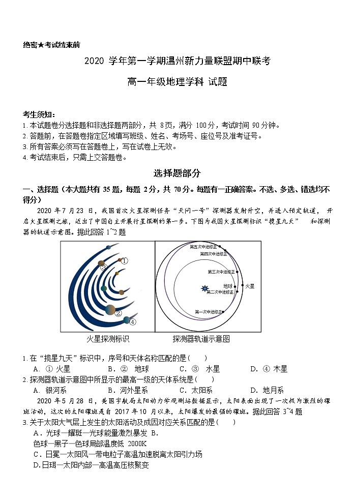 高一地理试卷第1页