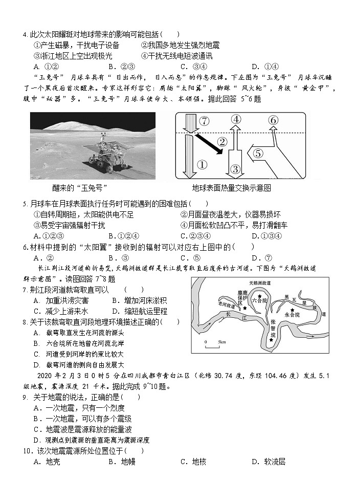 高一地理试卷第2页