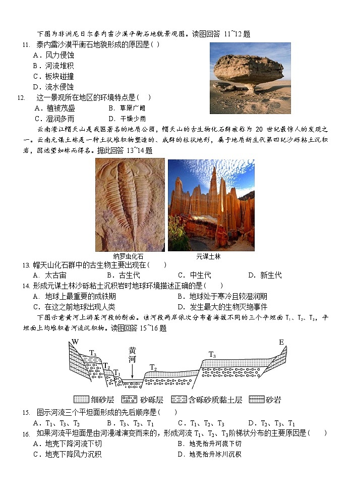 高一地理试卷第3页