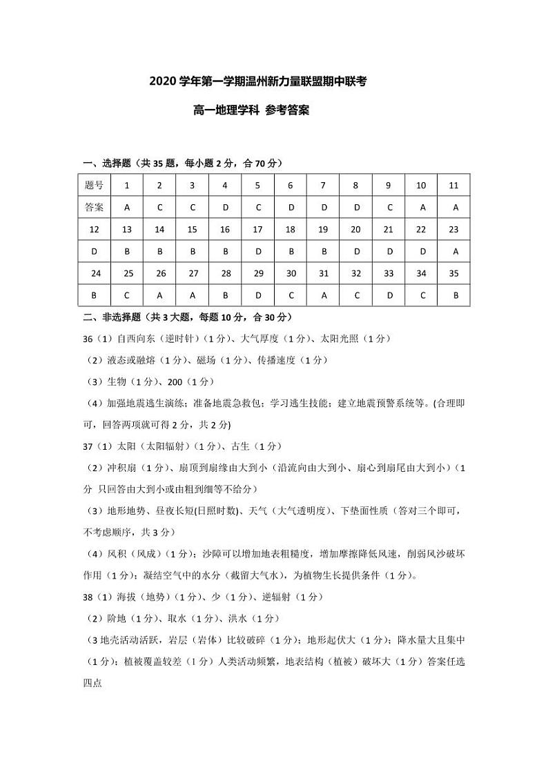高一地理答案第1页