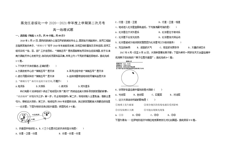 2021省绥化一中高一上学期第二次月考地理试题含答案01