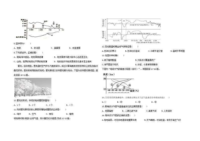 2021省绥化一中高一上学期第二次月考地理试题含答案02