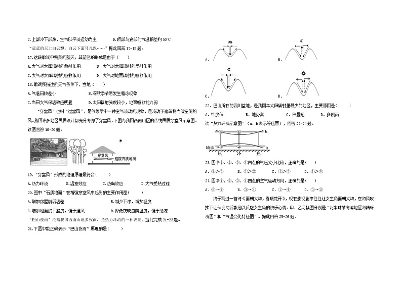 2021省绥化一中高一上学期第二次月考地理试题含答案03