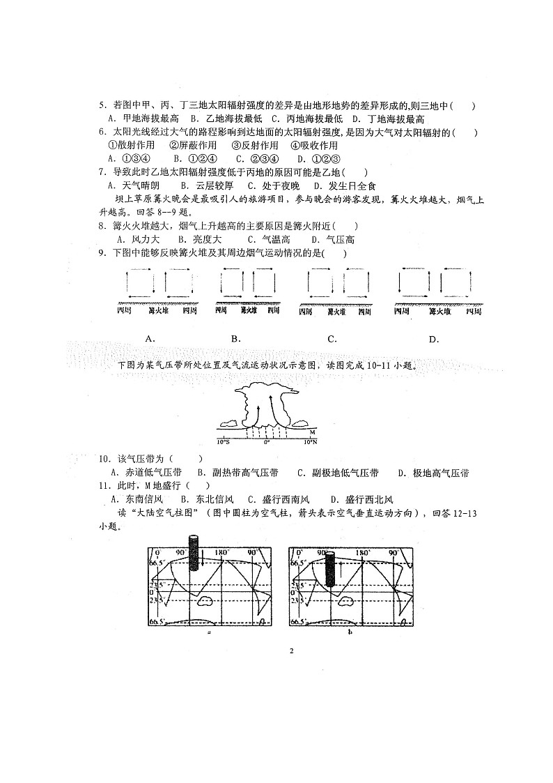 2021四川省仁寿一中北校区高一上学期期中考试地理试题扫描版含答案第2页