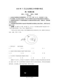 2021义乌三中高一上学期期中考试地理试题（PDF可编辑版）PDF版含答案