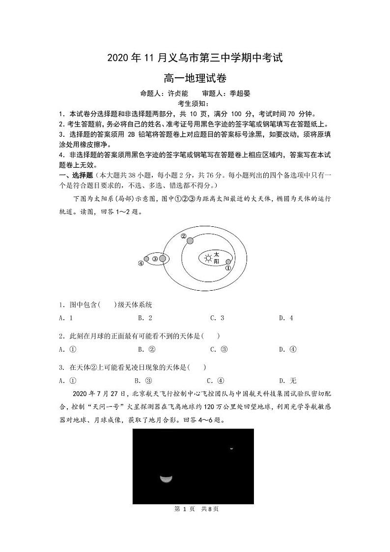 2021义乌三中高一上学期期中考试地理试题（PDF可编辑版）PDF版含答案01