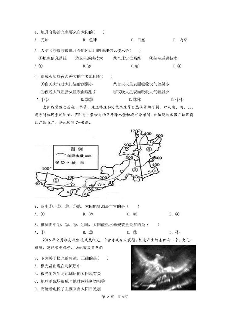 2021义乌三中高一上学期期中考试地理试题（PDF可编辑版）PDF版含答案02