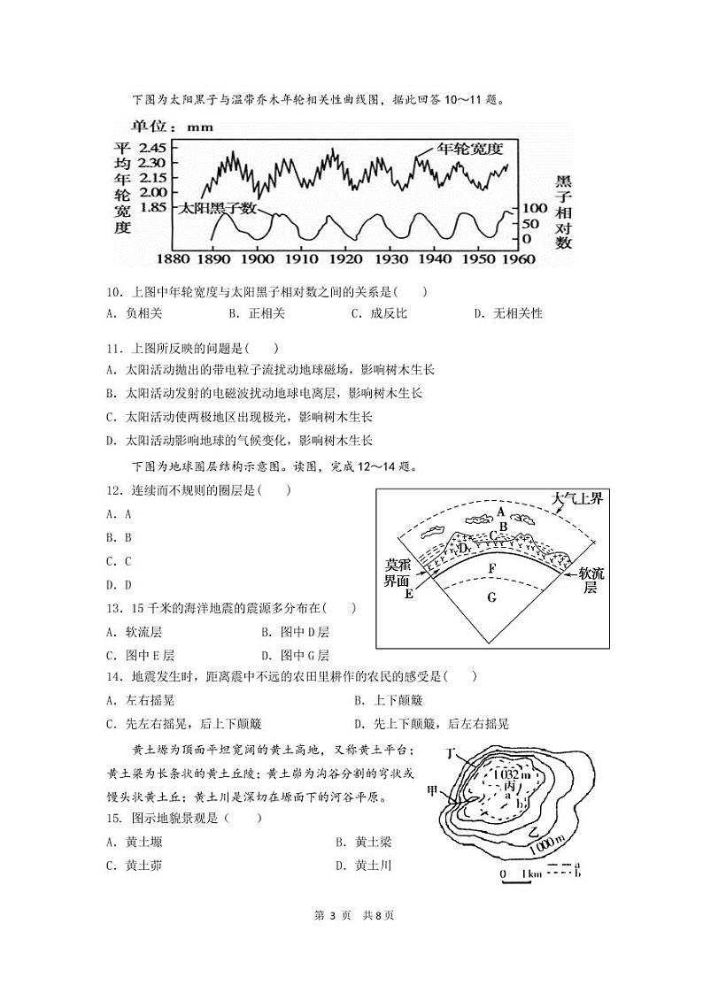 2021义乌三中高一上学期期中考试地理试题（PDF可编辑版）PDF版含答案03