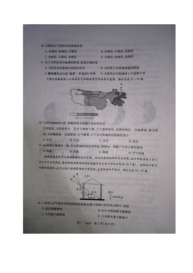 河南省驻马店市2020-2021学年高一上学期11校期中联考地理试题（图片版）第2页