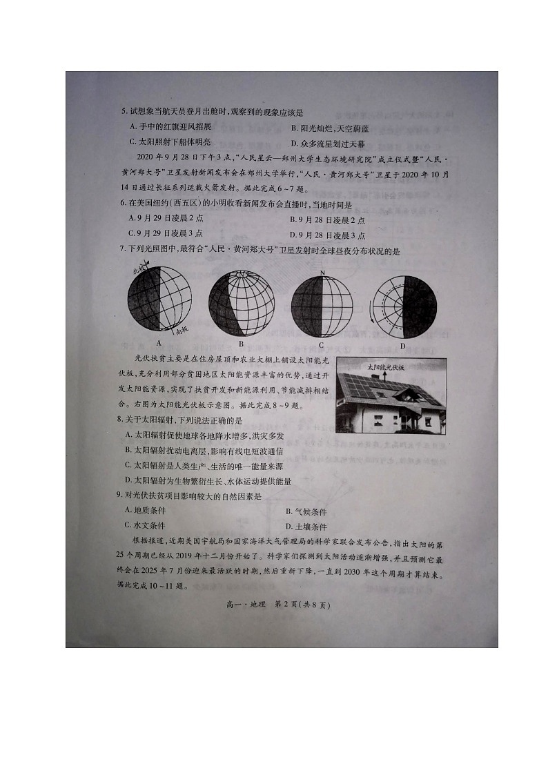 河南省驻马店市2020-2021学年高一上学期11校期中联考地理试题（图片版）第3页