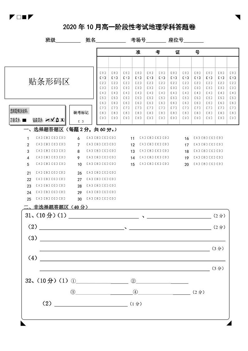 2021丽水五校共同体高一10月阶段性考试地理试题PDF版含答案01