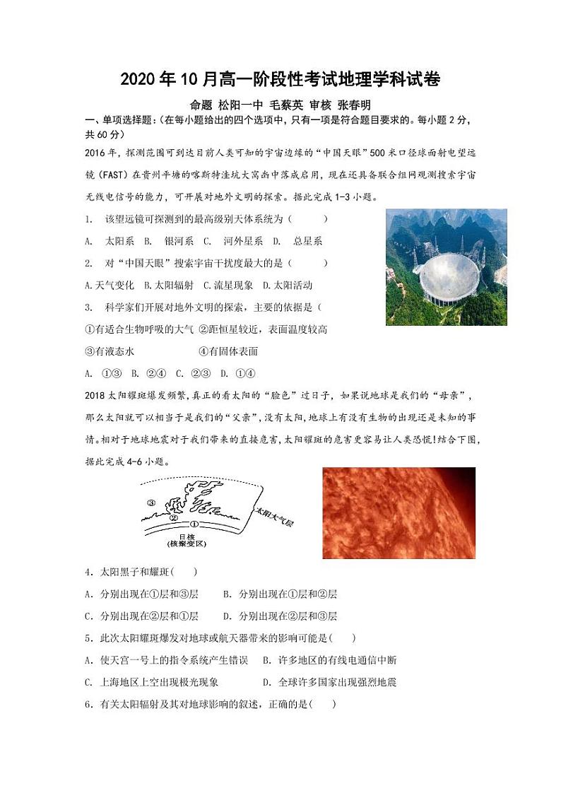 2021丽水五校共同体高一10月阶段性考试地理试题PDF版含答案01