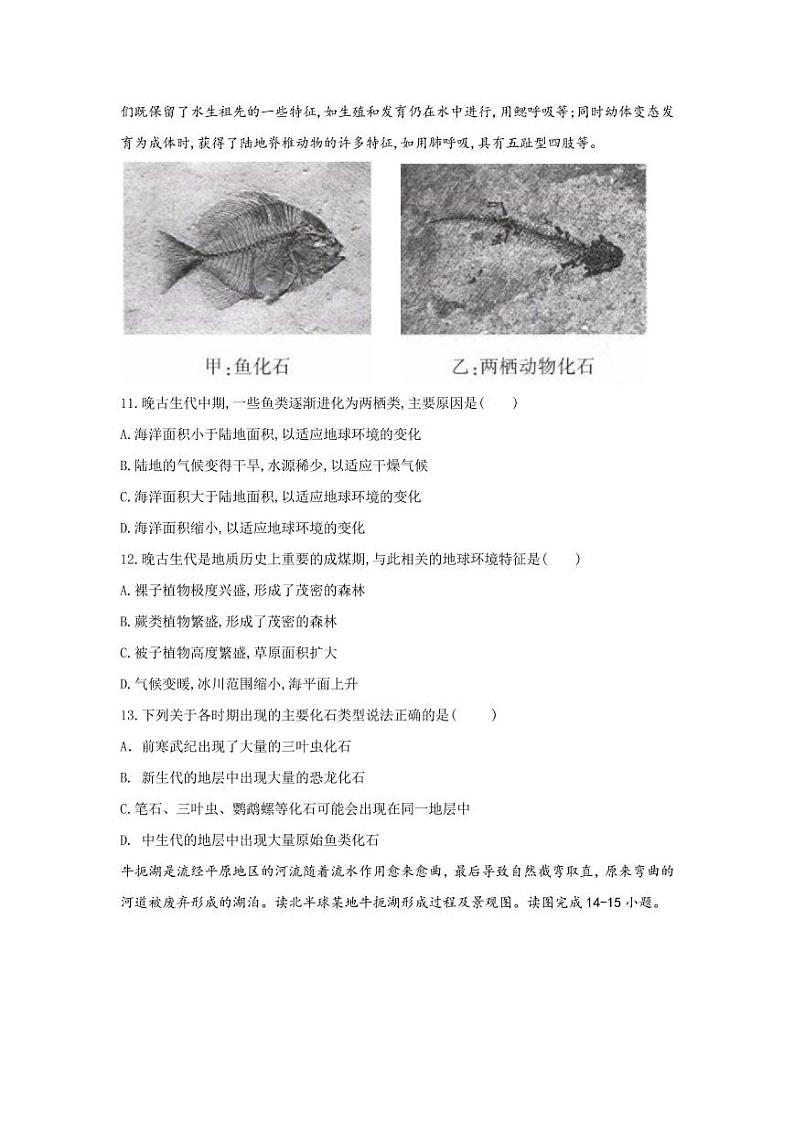 2021丽水五校共同体高一10月阶段性考试地理试题PDF版含答案03
