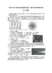 2021南阳高一上学期期中适应性摸底考试地理试题含答案