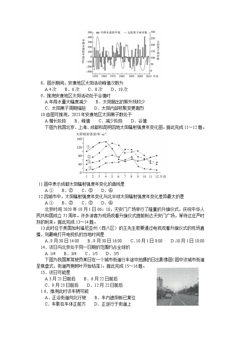 2021南阳高一上学期期中适应性摸底考试地理试题含答案02