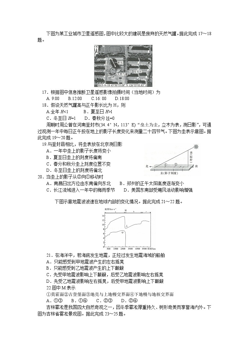 2021南阳高一上学期期中适应性摸底考试地理试题含答案03