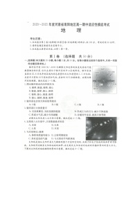 2021南阳高一上学期期中适应性摸底考试地理试题扫描版含答案