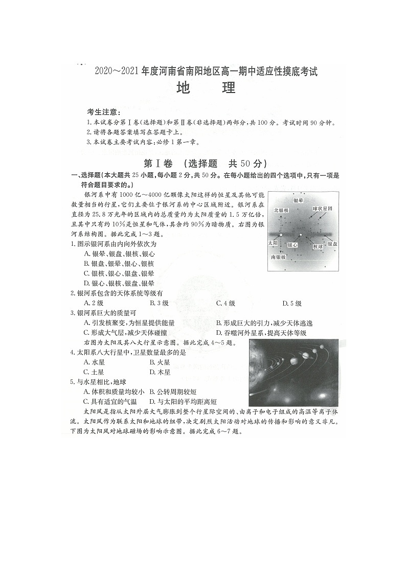 2021南阳高一上学期期中适应性摸底考试地理试题扫描版含答案01