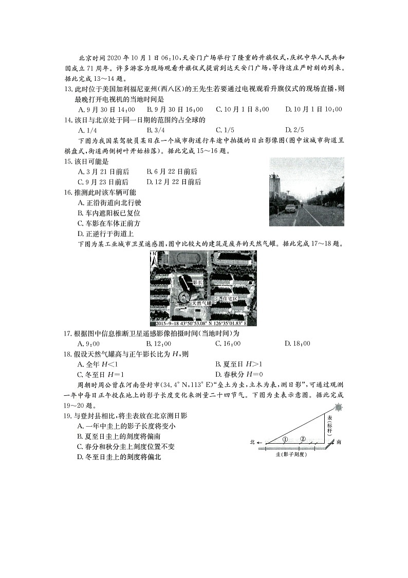 2021南阳高一上学期期中适应性摸底考试地理试题扫描版含答案03