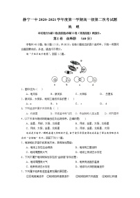 2021静宁县一中高一上学期第二次月考地理试题含答案