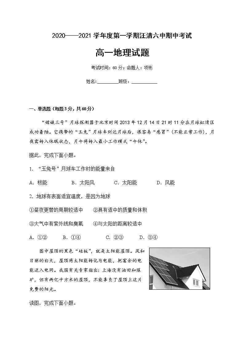 2021汪清县六中高一上学期期中考试地理试题缺答案01