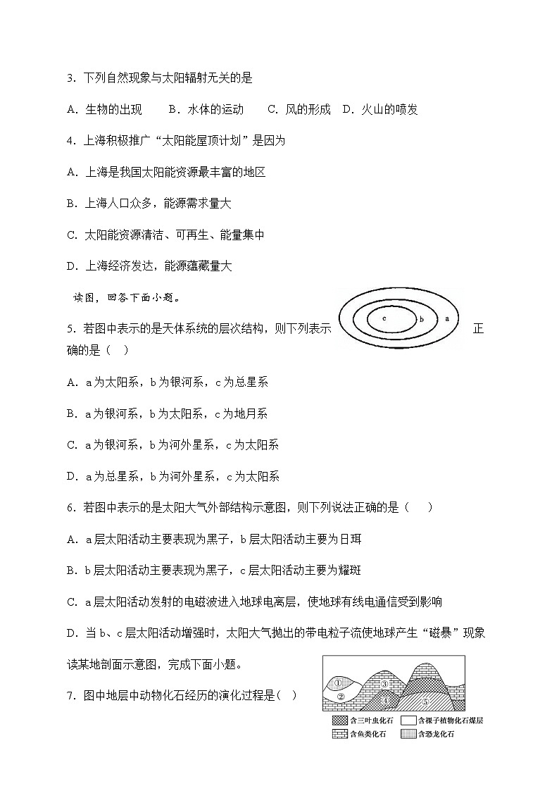 2021汪清县六中高一上学期期中考试地理试题缺答案02