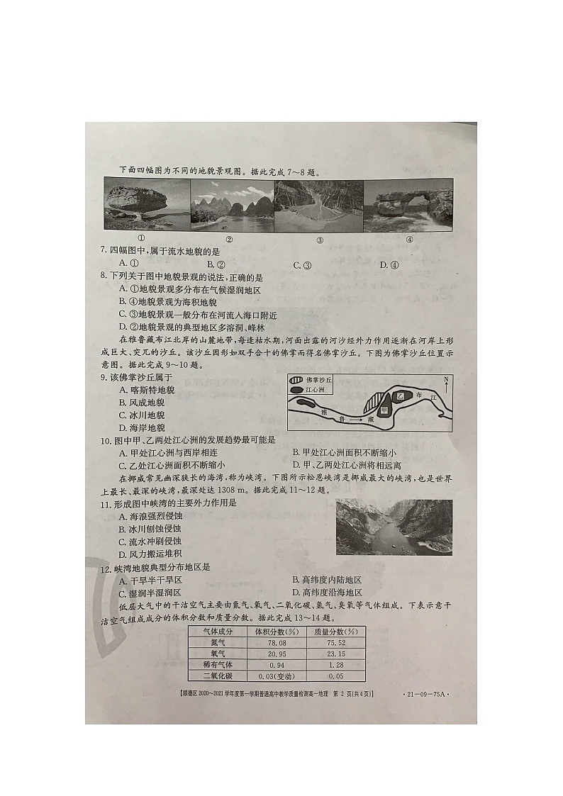 2021佛山顺德区高一上学期（期中考试）地理试题图片版含答案02