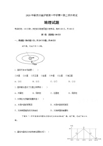 2021泸县一中高一上学期第二次月考地理试题含答案