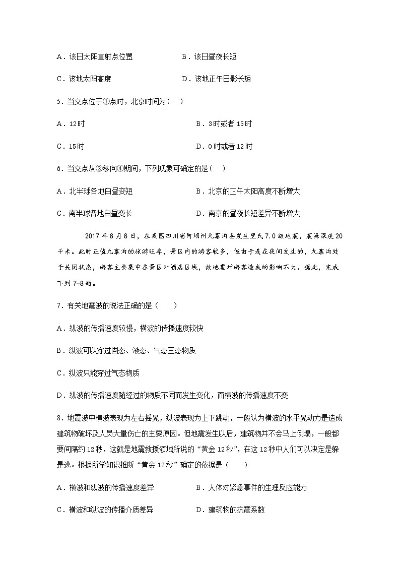2021泸县一中高一上学期第二次月考地理试题含答案第2页
