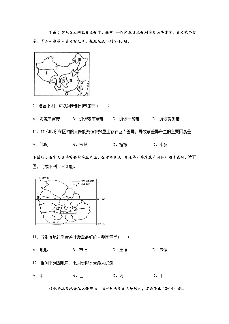 2021泸县一中高一上学期第二次月考地理试题含答案第3页