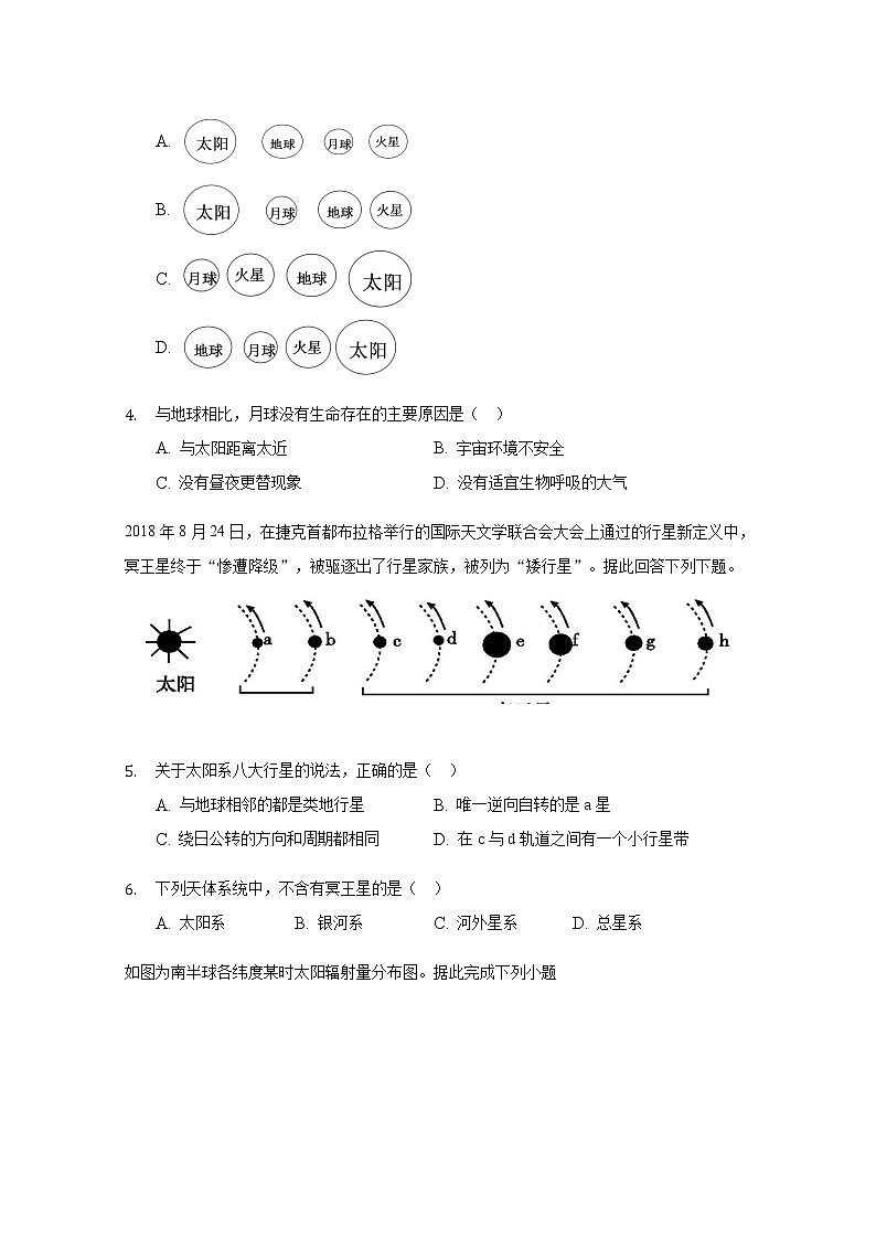 2021宁乡县七中高一10月月考地理试题含答案第2页