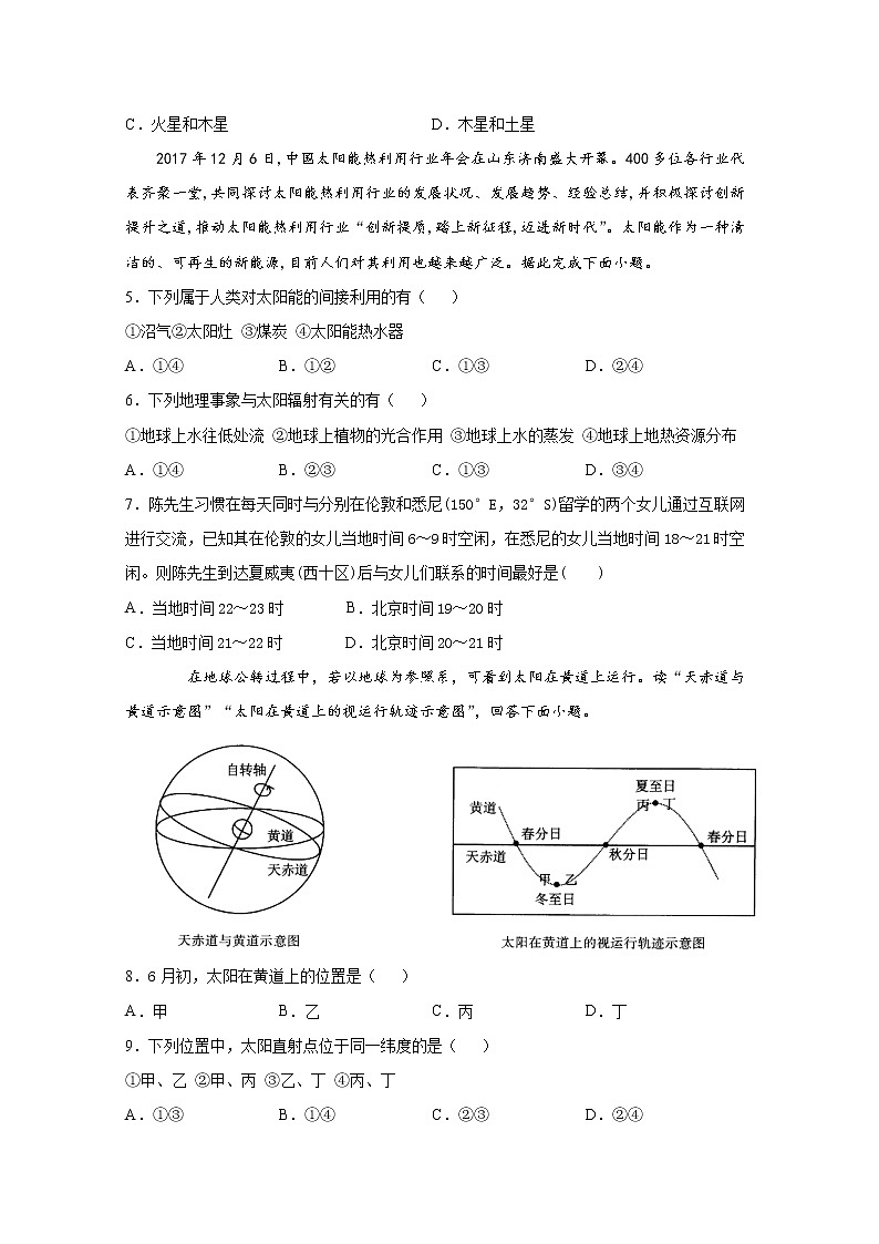 2021广安广安中学高一上学期第一次月考地理试题含答案02