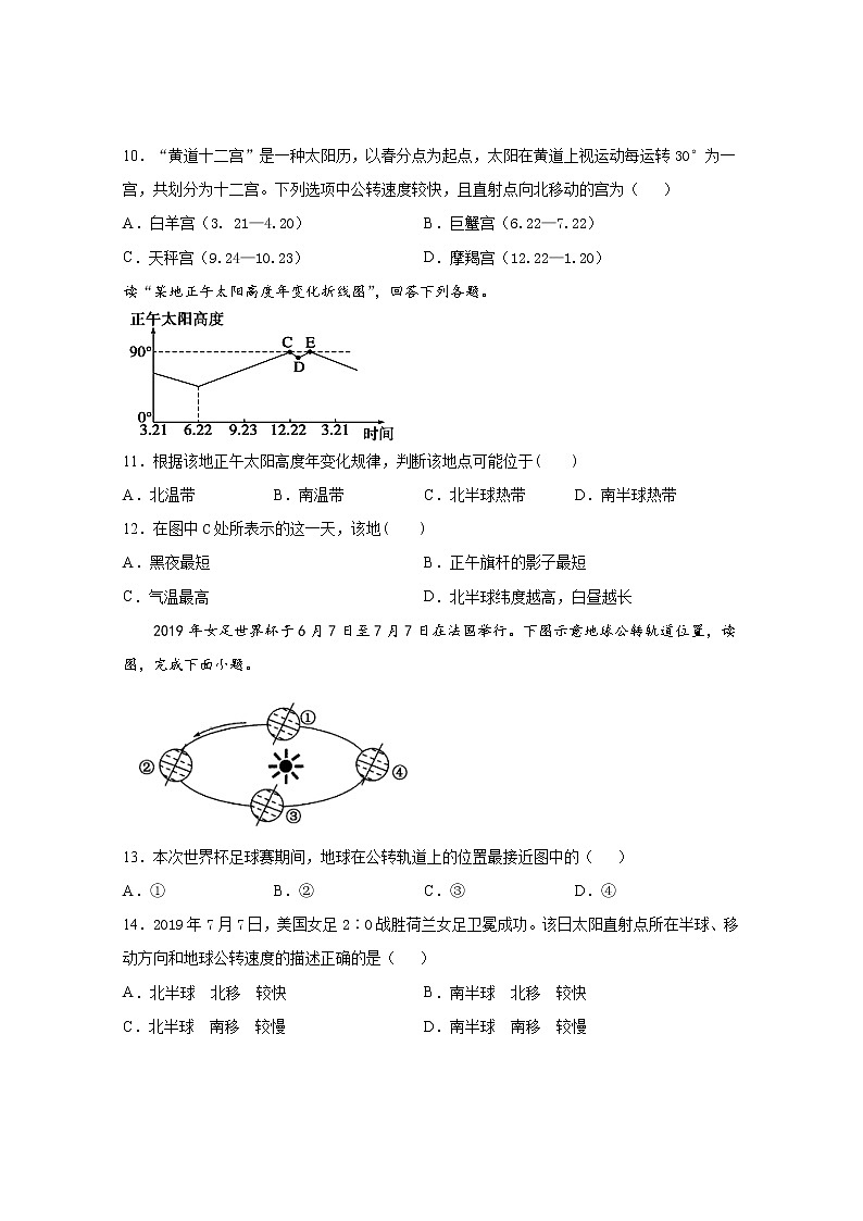 2021广安广安中学高一上学期第一次月考地理试题含答案03