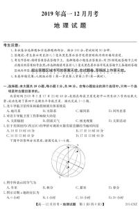 2020南宁上林县中学高一上学期12月月考地理试卷PDF版含答案