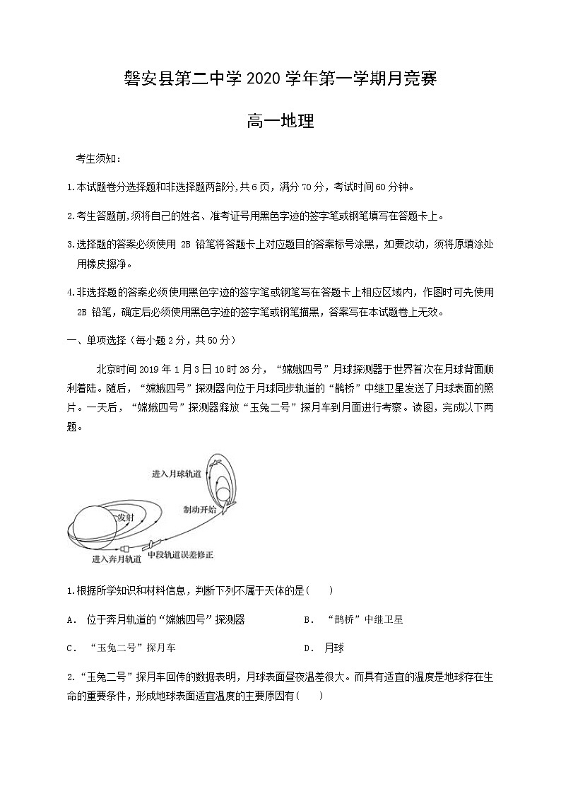 2021磐安县二中高一10月竞赛地理试卷含答案01