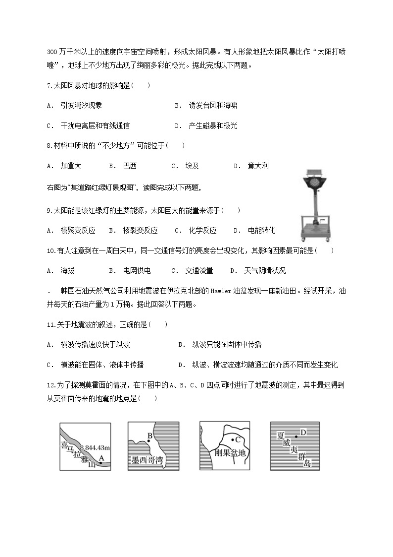 2021磐安县二中高一10月竞赛地理试卷含答案03