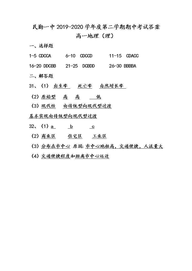 高一地理（理）考试答案第1页