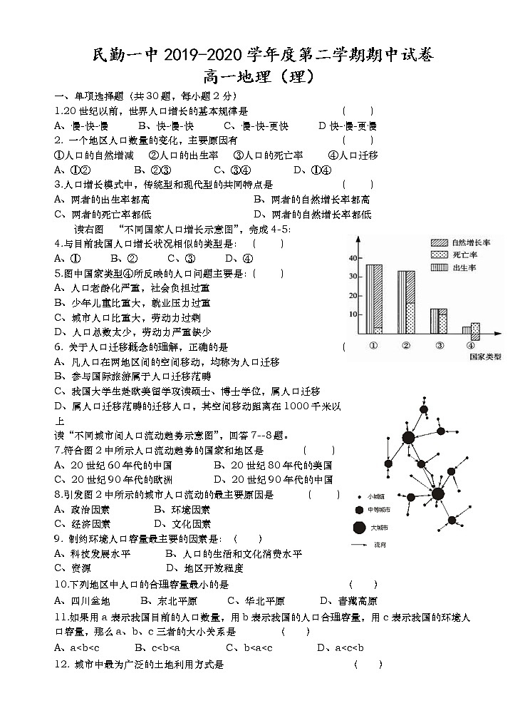高一地理（理）第1页