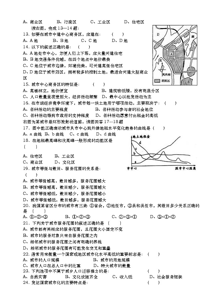 高一地理（理）第2页