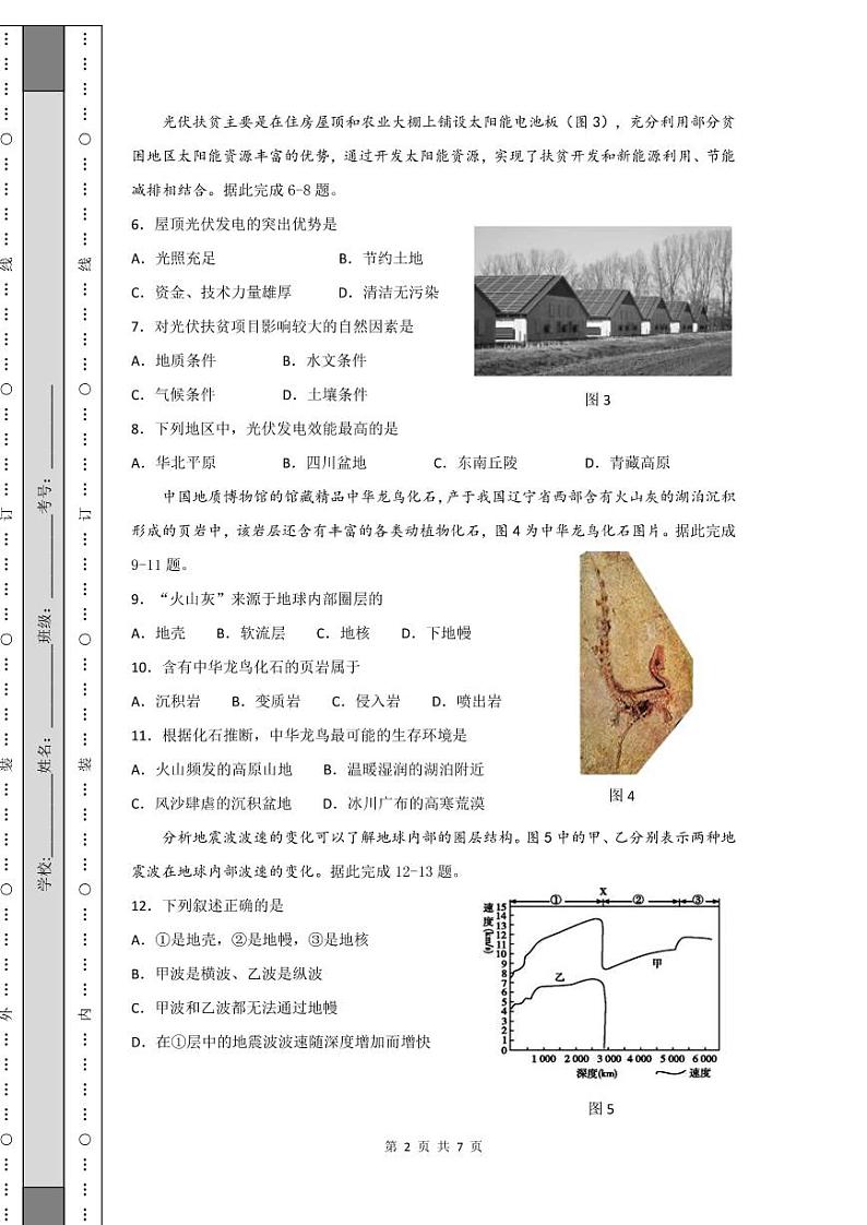 2021安徽省宁国中学高一上学期第一次段考地理试题（可编辑）PDF版含答案02